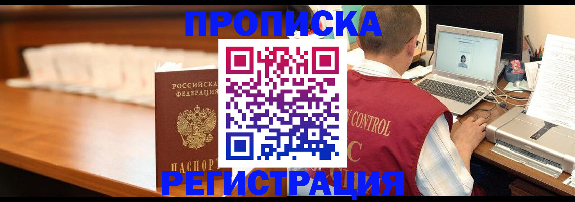 прописка 2025 в Новомосковске