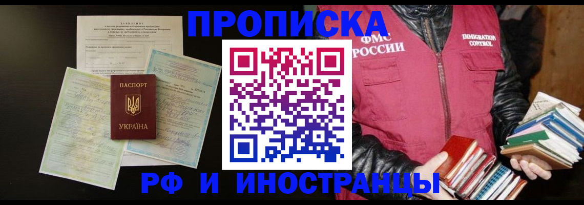 временная прописка в Новомосковске