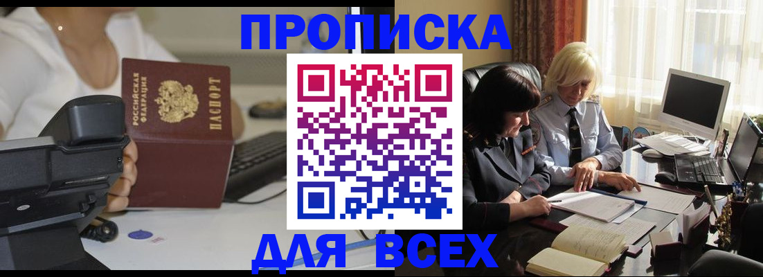 временная регистрация недорого в Новомосковске