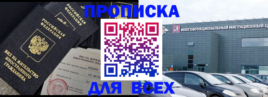 временная прописка в Новомосковске